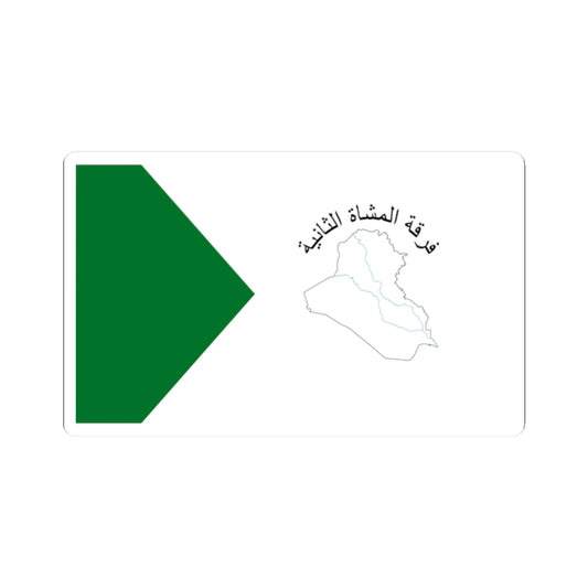 Flag of the Iraqi 2nd Infantry Division (Iraq) STICKER Vinyl Kiss-Cut Decal