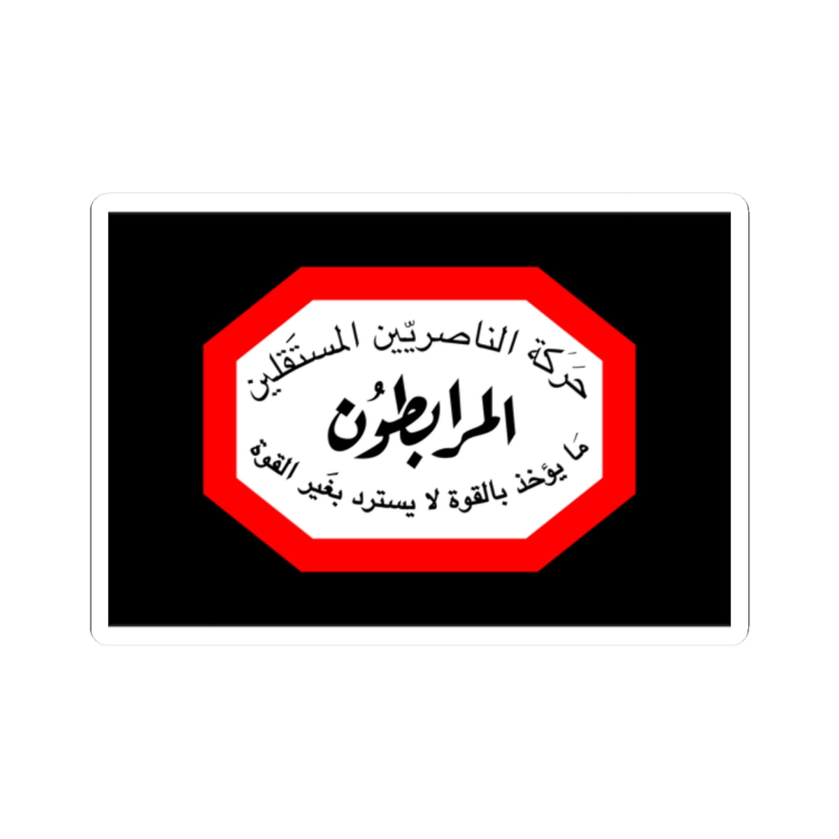 Flag of Mourabitoun (Lebanon) STICKER Vinyl Kiss-Cut Decal