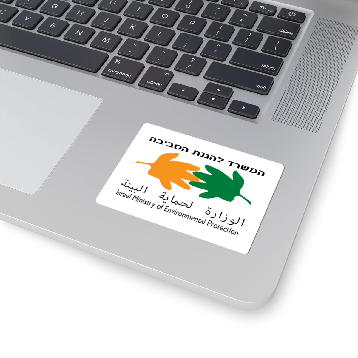 Flag of the Ministry of Environmental Protection Israel (Israel) STICKER Vinyl Kiss-Cut Decal