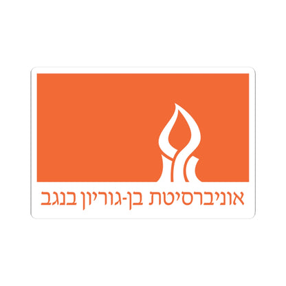 Flag of Ben Gurion University of the Negev (Israel) STICKER Vinyl Kiss-Cut Decal