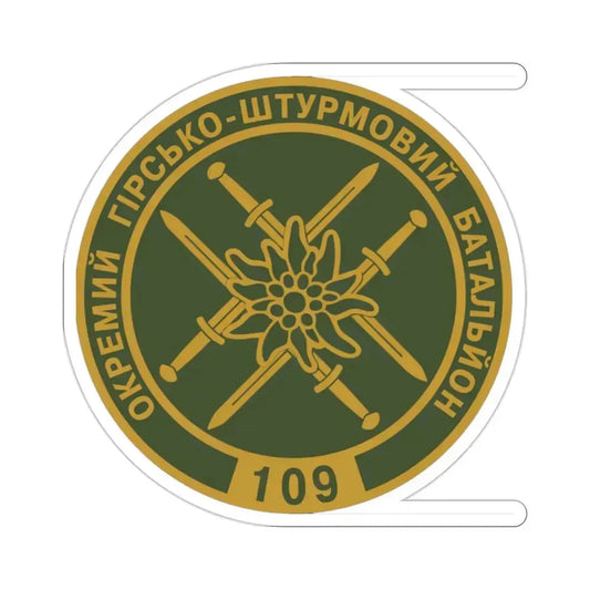 109th Detached Mountain Assault Battalion (Ukraine) STICKER Vinyl Die-Cut Decal 2 Inch - The Sticker Space