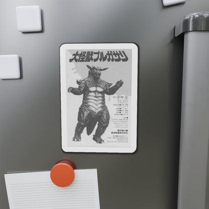 PULGASARI 1985 Movie Poster - Refrigerator Magnet-The Sticker Space