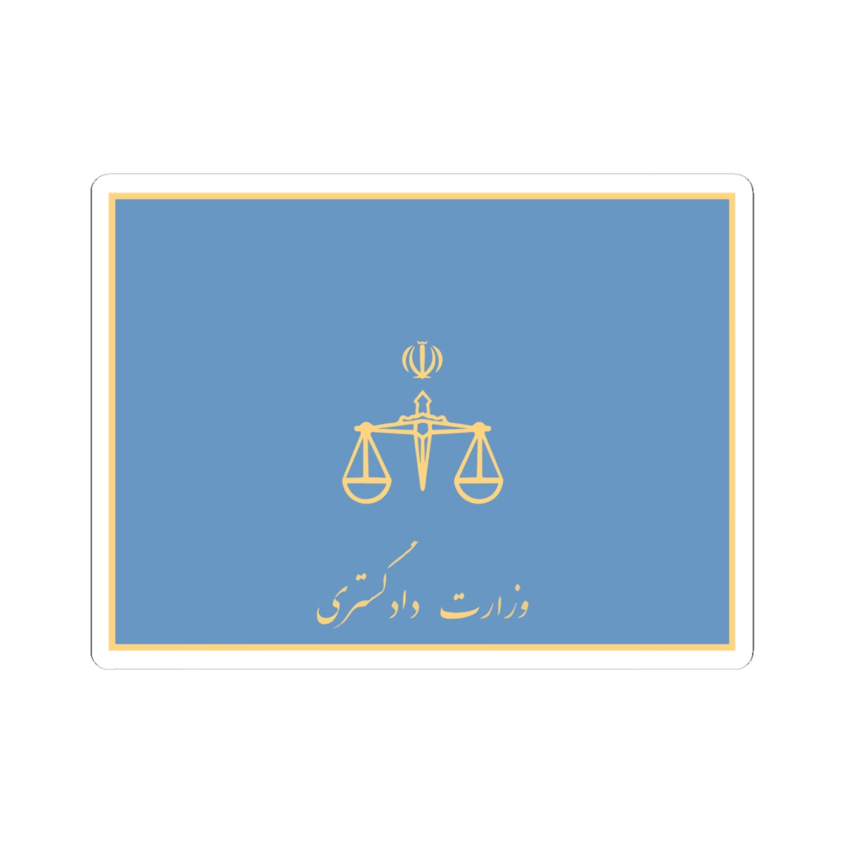 Flag of the Ministry of Justice Iran (Iran) STICKER Vinyl Kiss-Cut Decal
