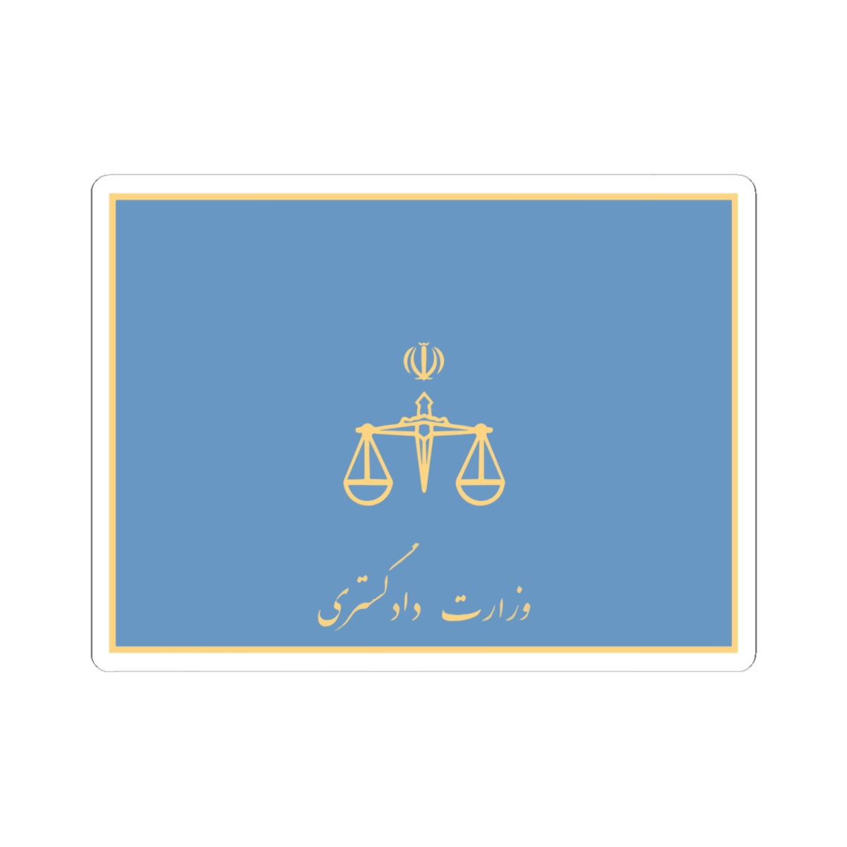 Flag of the Ministry of Justice Iran (Iran) STICKER Vinyl Kiss-Cut Decal