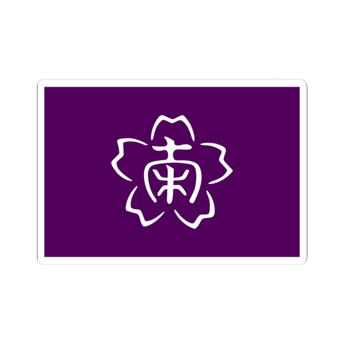 Flag of Minamiaiki Nagano (Japan) STICKER Vinyl Kiss-Cut Decal