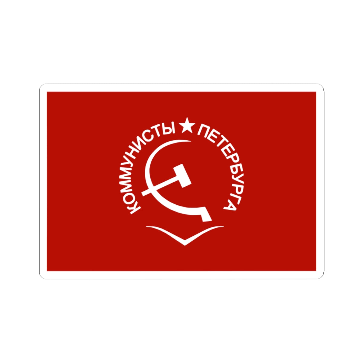 Flag of the Communists of Petersburg and the Leningrad Oblast (Russia) STICKER Vinyl Kiss-Cut Decal