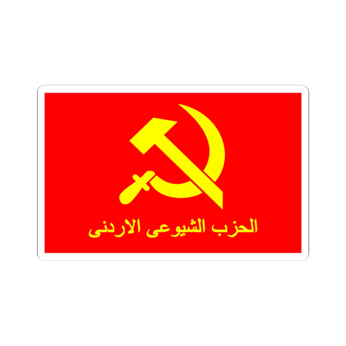Flag of the Jordanian Communist Party (Jordan) STICKER Vinyl Kiss-Cut Decal