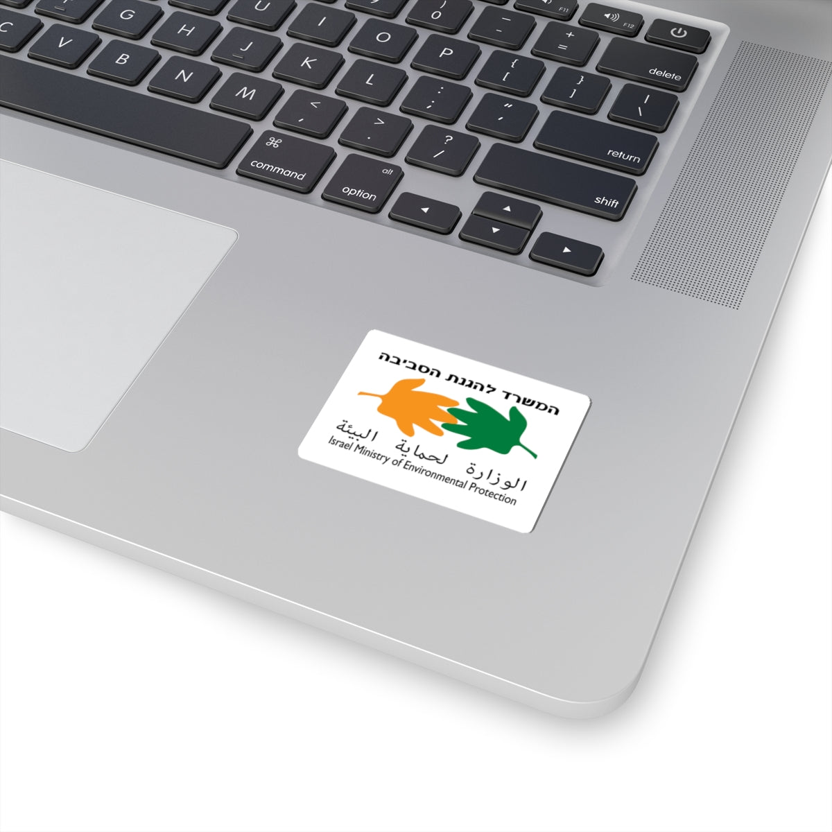 Flag of the Ministry of Environmental Protection Israel (Israel) STICKER Vinyl Kiss-Cut Decal