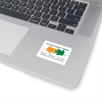 Flag of the Ministry of Environmental Protection Israel (Israel) STICKER Vinyl Kiss-Cut Decal