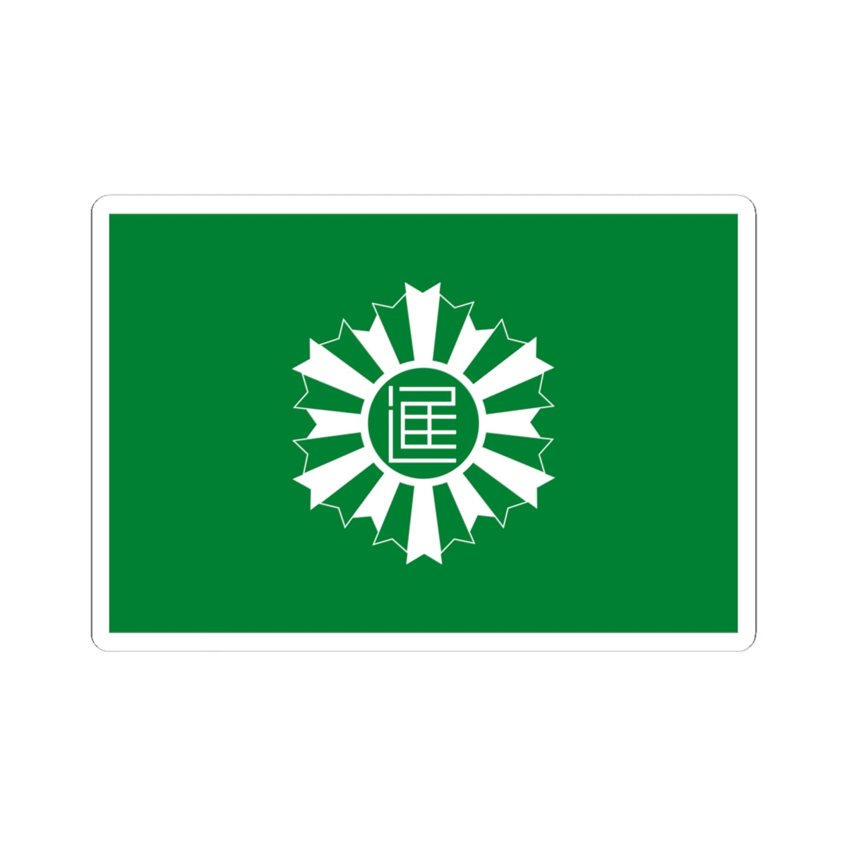Flag of Nisshin Aichi (Japan) STICKER Vinyl Kiss-Cut Decal