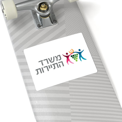 Flag of the Ministry of Tourism Israel (Israel) STICKER Vinyl Kiss-Cut Decal