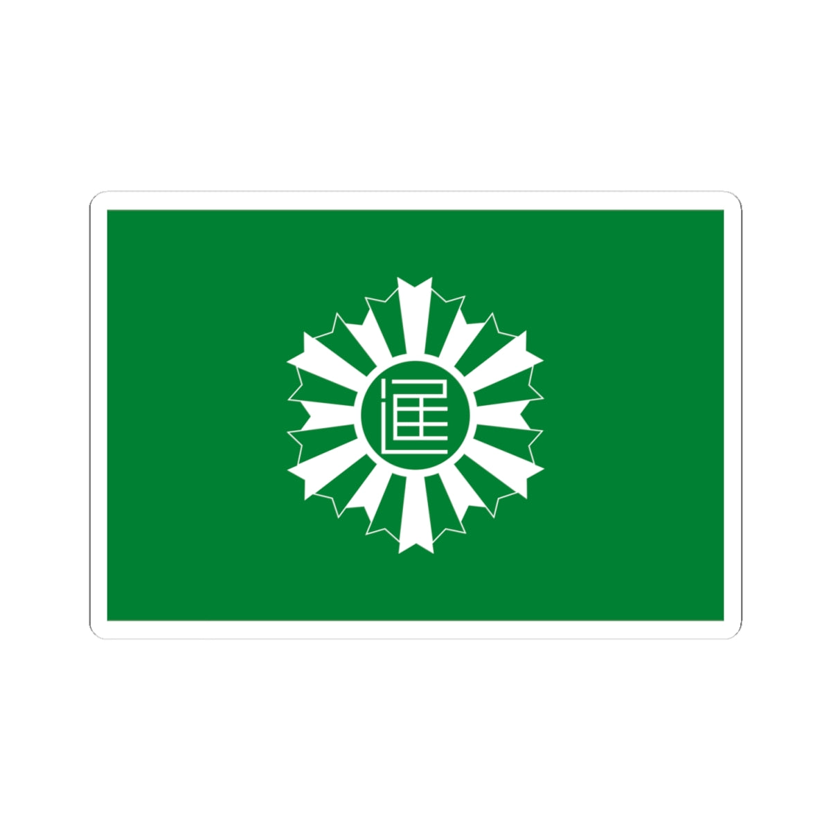 Flag of Nisshin Aichi (Japan) STICKER Vinyl Kiss-Cut Decal