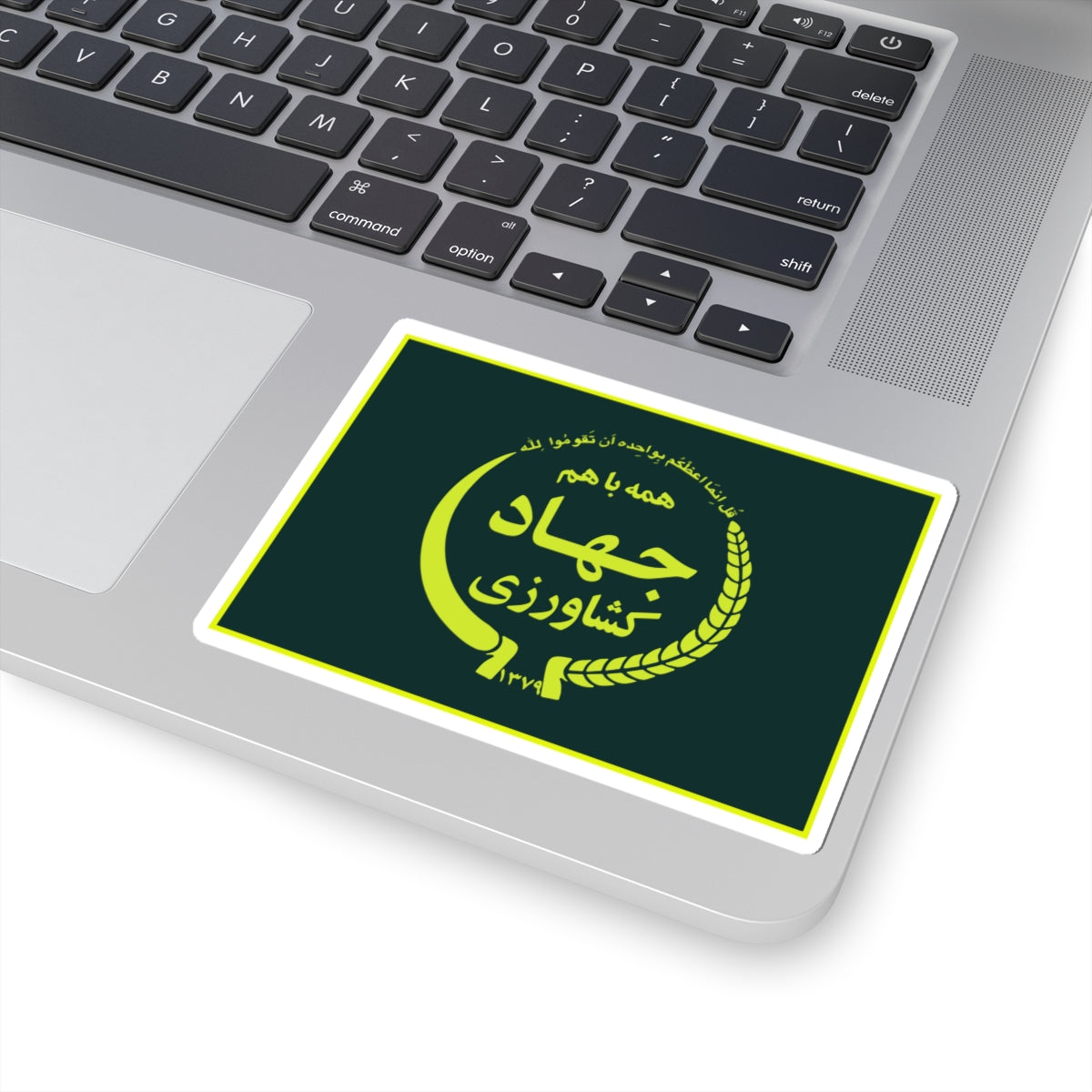 Flag of the Ministry of Agriculture Jihad (Iran) STICKER Vinyl Kiss-Cut Decal