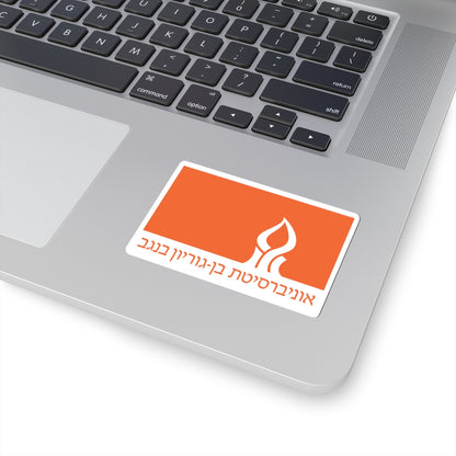 Flag of Ben Gurion University of the Negev (Israel) STICKER Vinyl Kiss-Cut Decal