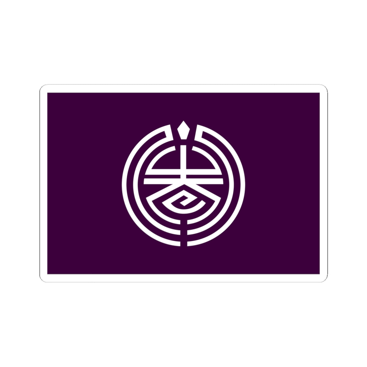Flag of Mizumaki Fukuoka (Japan) STICKER Vinyl Kiss-Cut Decal
