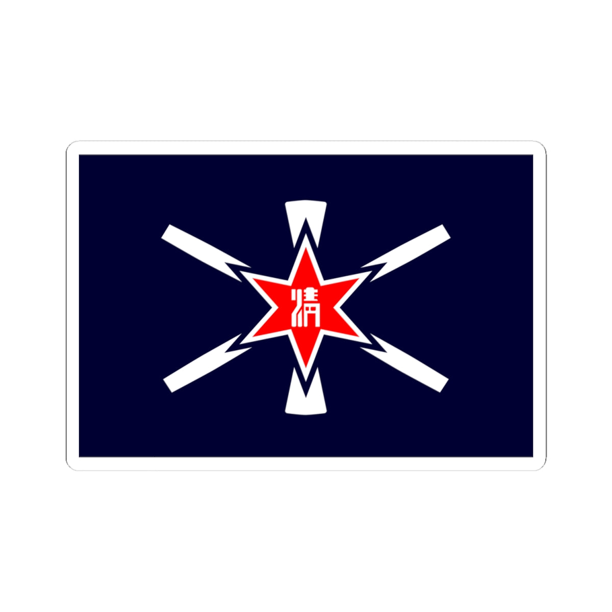 Flag of Shimizu Hokkaido (Japan) STICKER Vinyl Kiss-Cut Decal