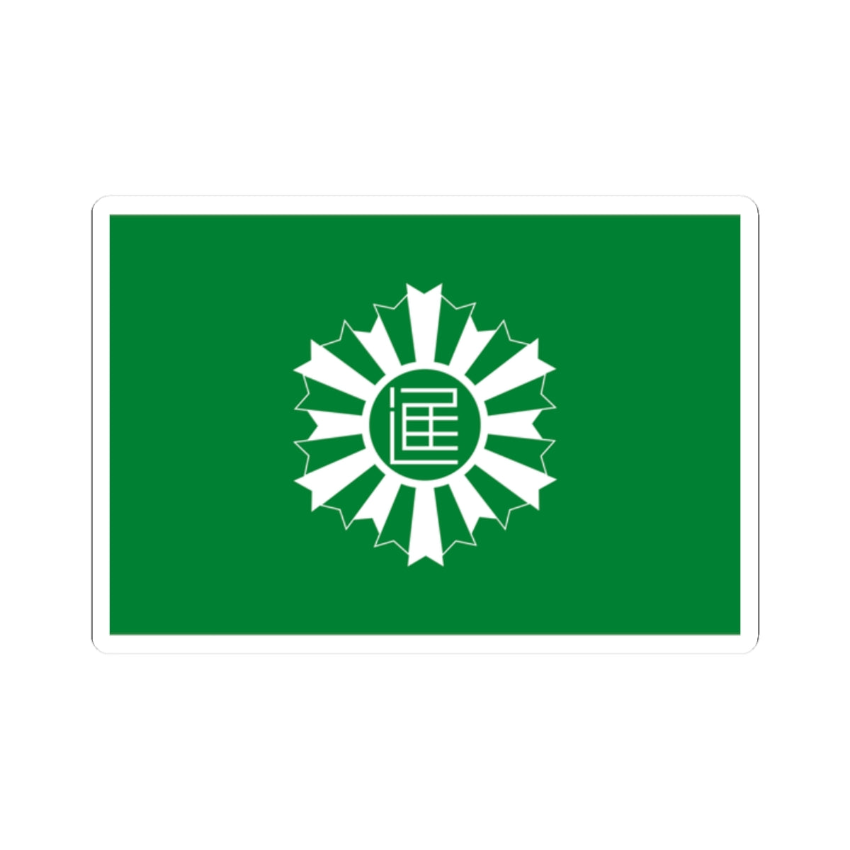 Flag of Nisshin Aichi (Japan) STICKER Vinyl Kiss-Cut Decal