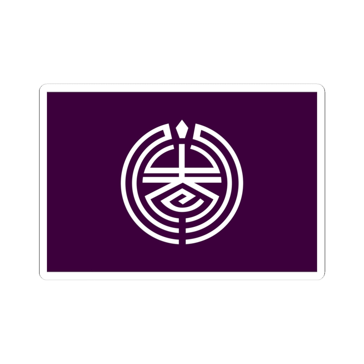 Flag of Mizumaki Fukuoka (Japan) STICKER Vinyl Kiss-Cut Decal