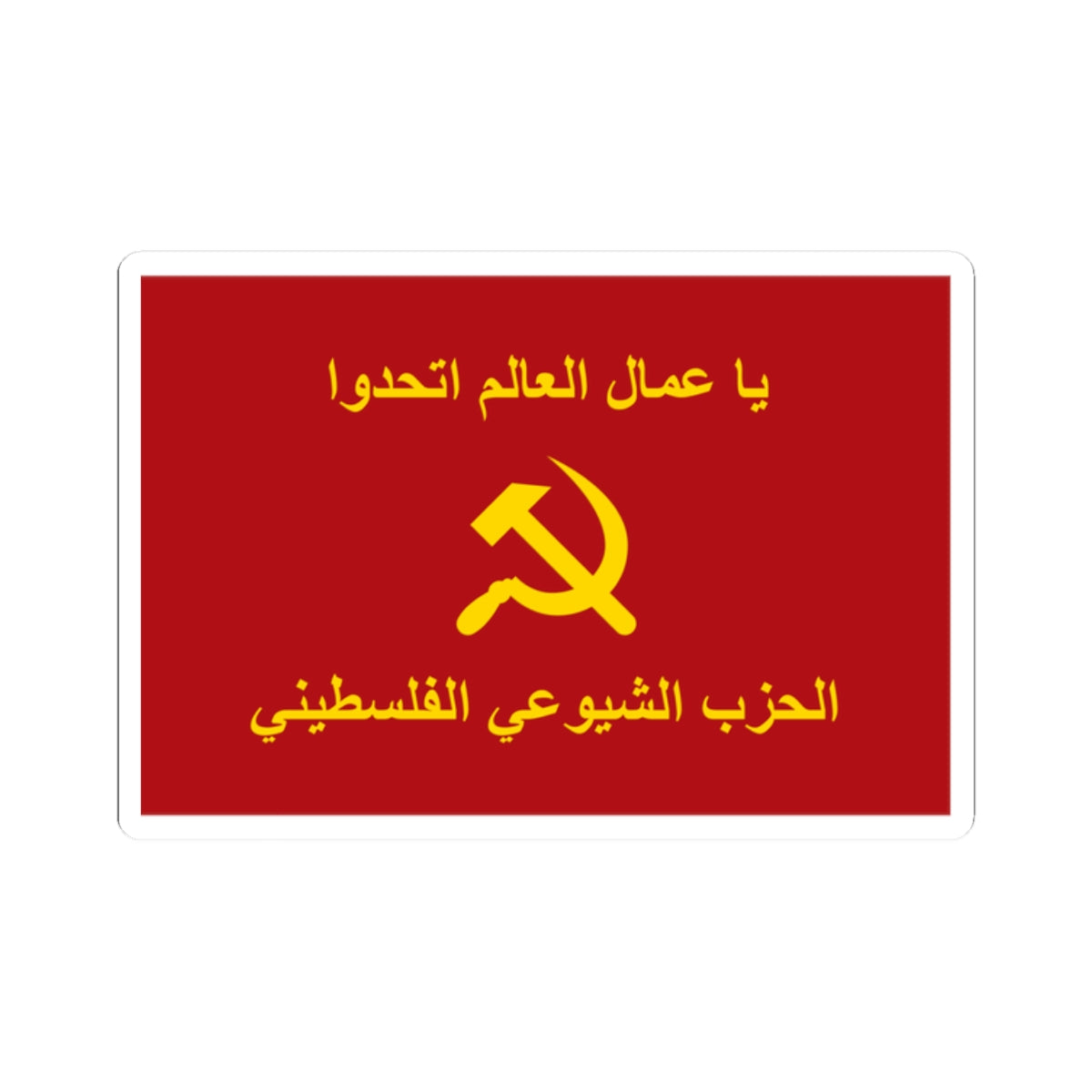Palestinian Communist Party Flag (Palestine) STICKER Vinyl Kiss-Cut Decal