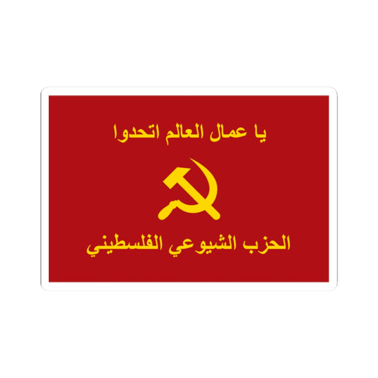 Palestinian Communist Party Flag (Palestine) STICKER Vinyl Kiss-Cut Decal