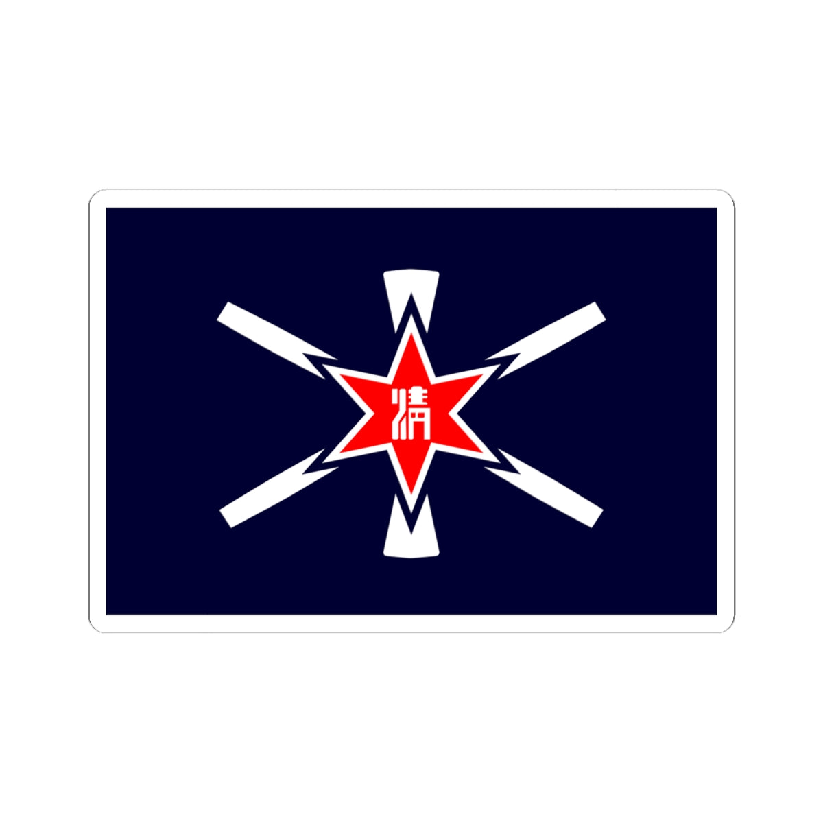 Flag of Shimizu Hokkaido (Japan) STICKER Vinyl Kiss-Cut Decal
