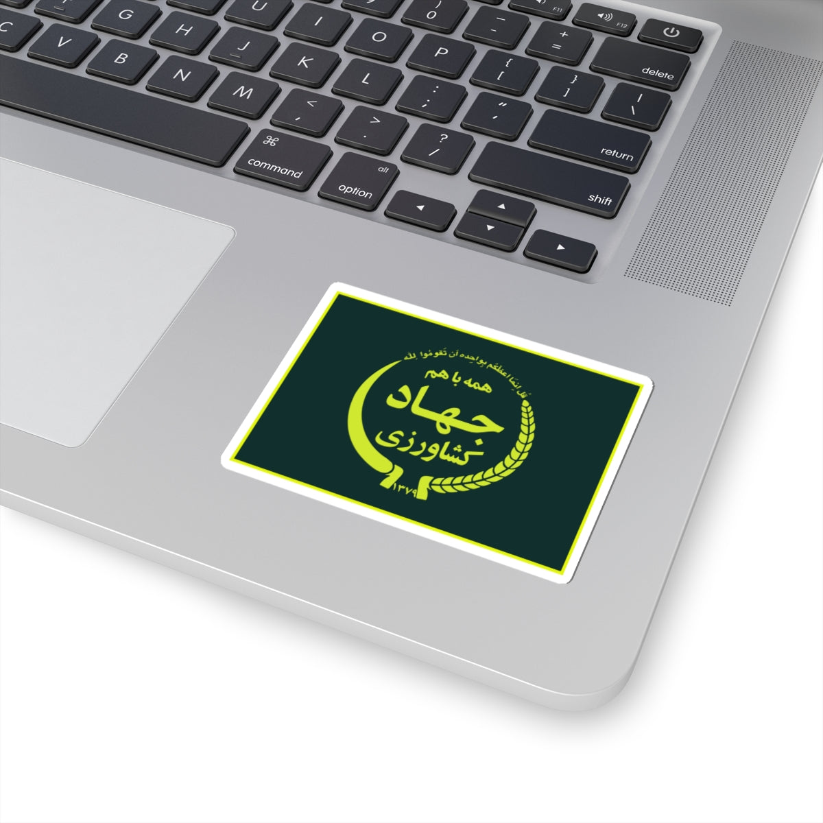 Flag of the Ministry of Agriculture Jihad (Iran) STICKER Vinyl Kiss-Cut Decal