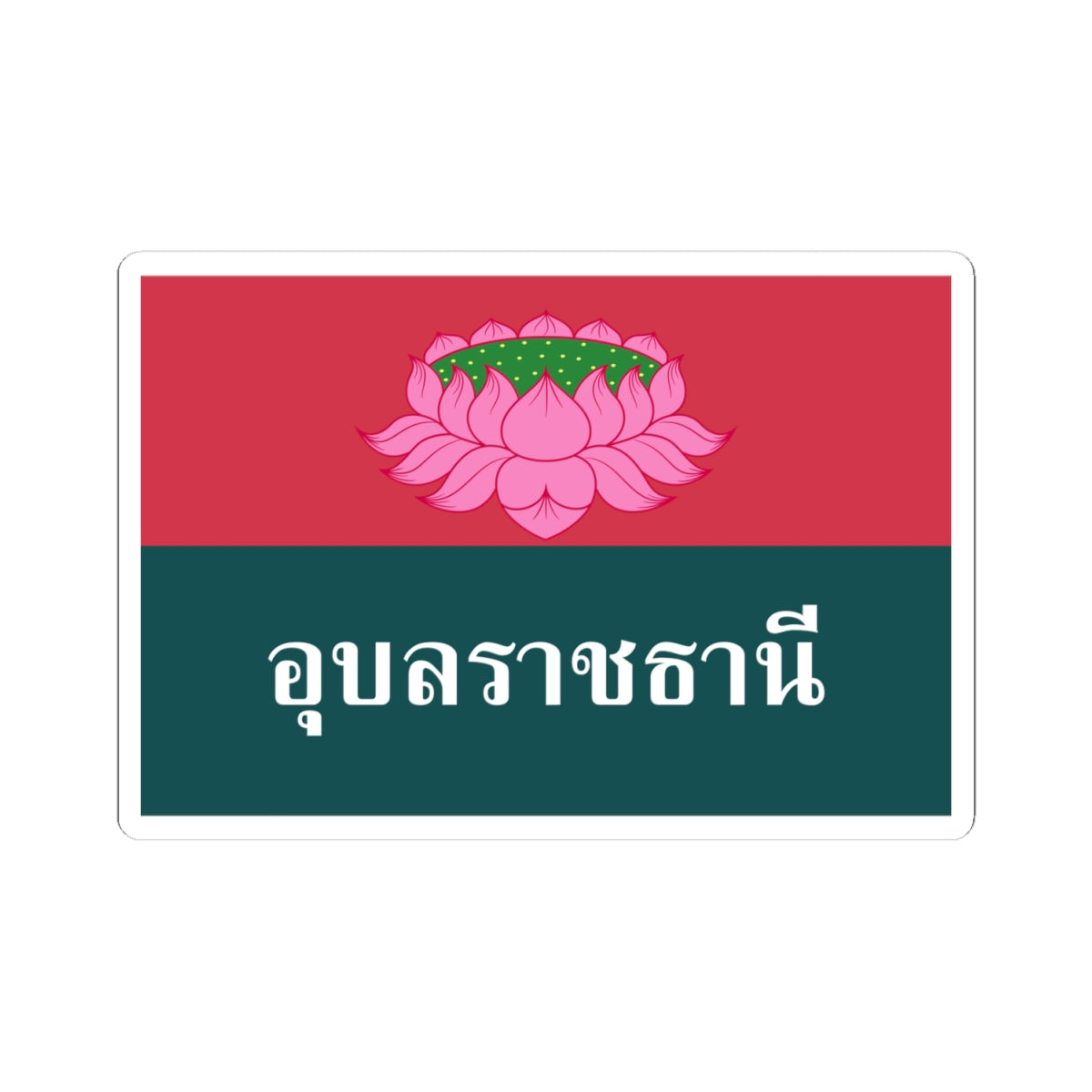 Flag of Ubon Ratchathani Province (Thailand) STICKER Vinyl Kiss-Cut Decal