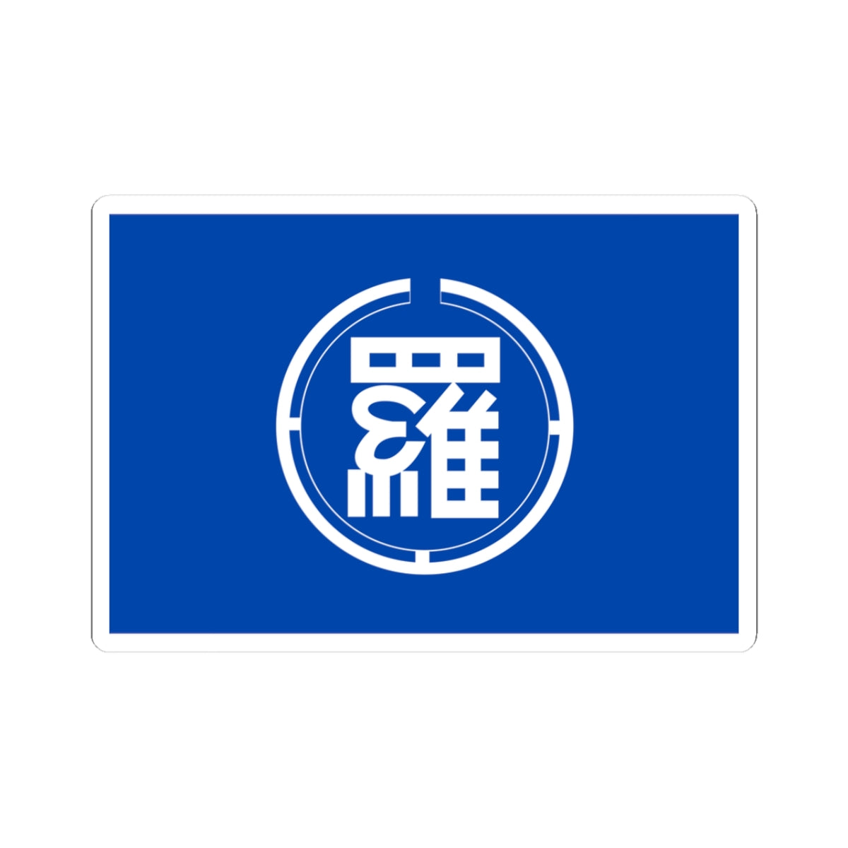 Flag of Rausu Hokkaido (Japan) STICKER Vinyl Kiss-Cut Decal