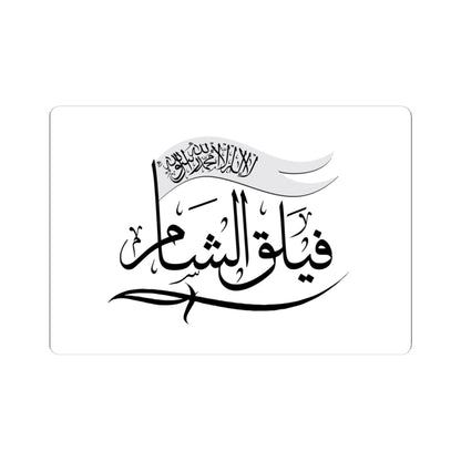 Flag of the Sham Legion (Syria) STICKER Vinyl Kiss-Cut Decal