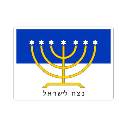 Israel Flag Proposal No.44 anonymous (Israel) STICKER Vinyl Kiss-Cut Decal