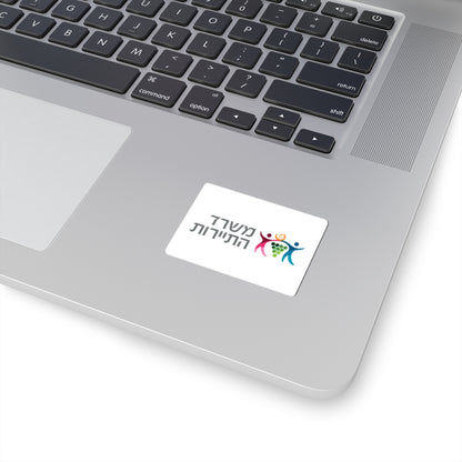 Flag of the Ministry of Tourism Israel (Israel) STICKER Vinyl Kiss-Cut Decal