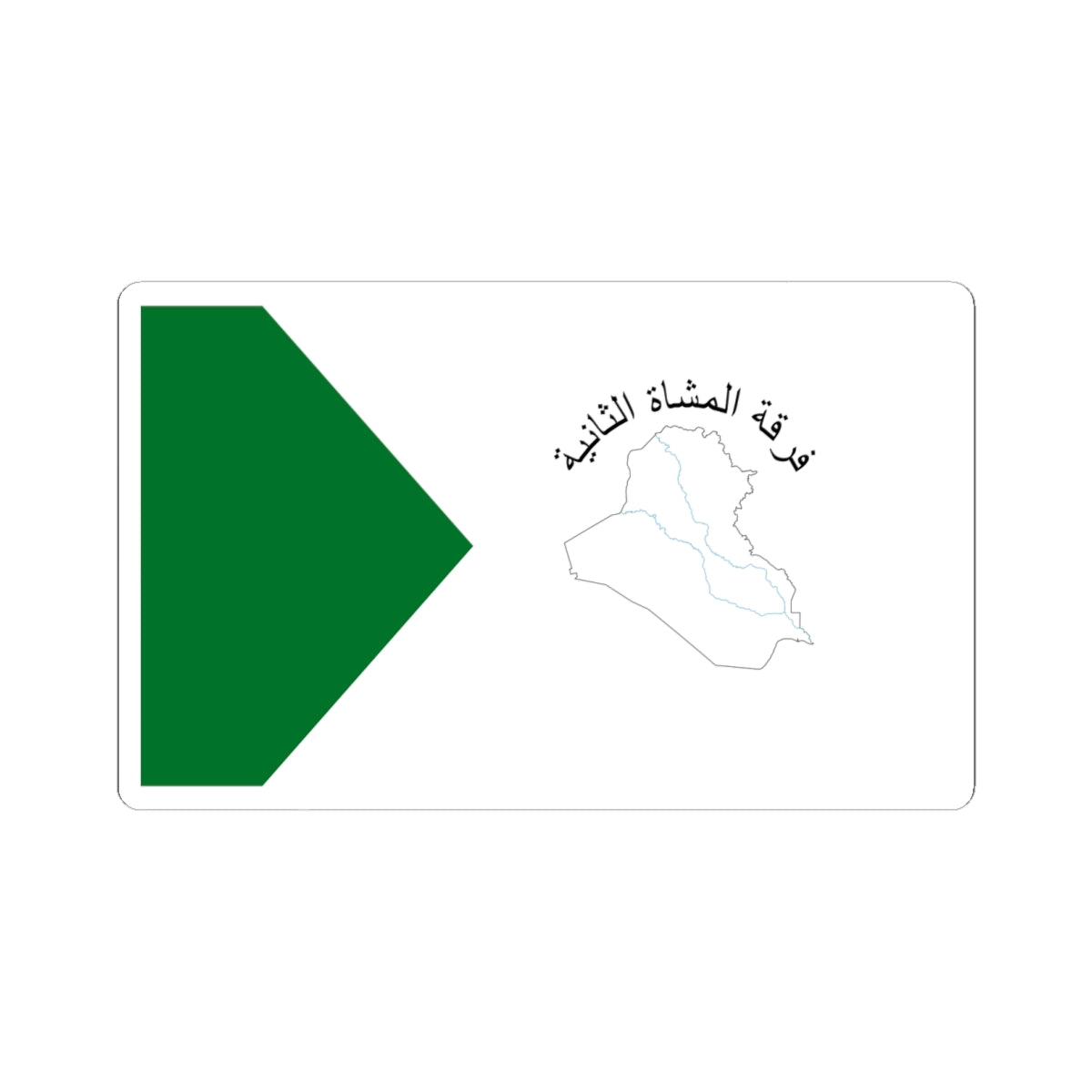 Flag of the Iraqi 2nd Infantry Division (Iraq) STICKER Vinyl Kiss-Cut Decal