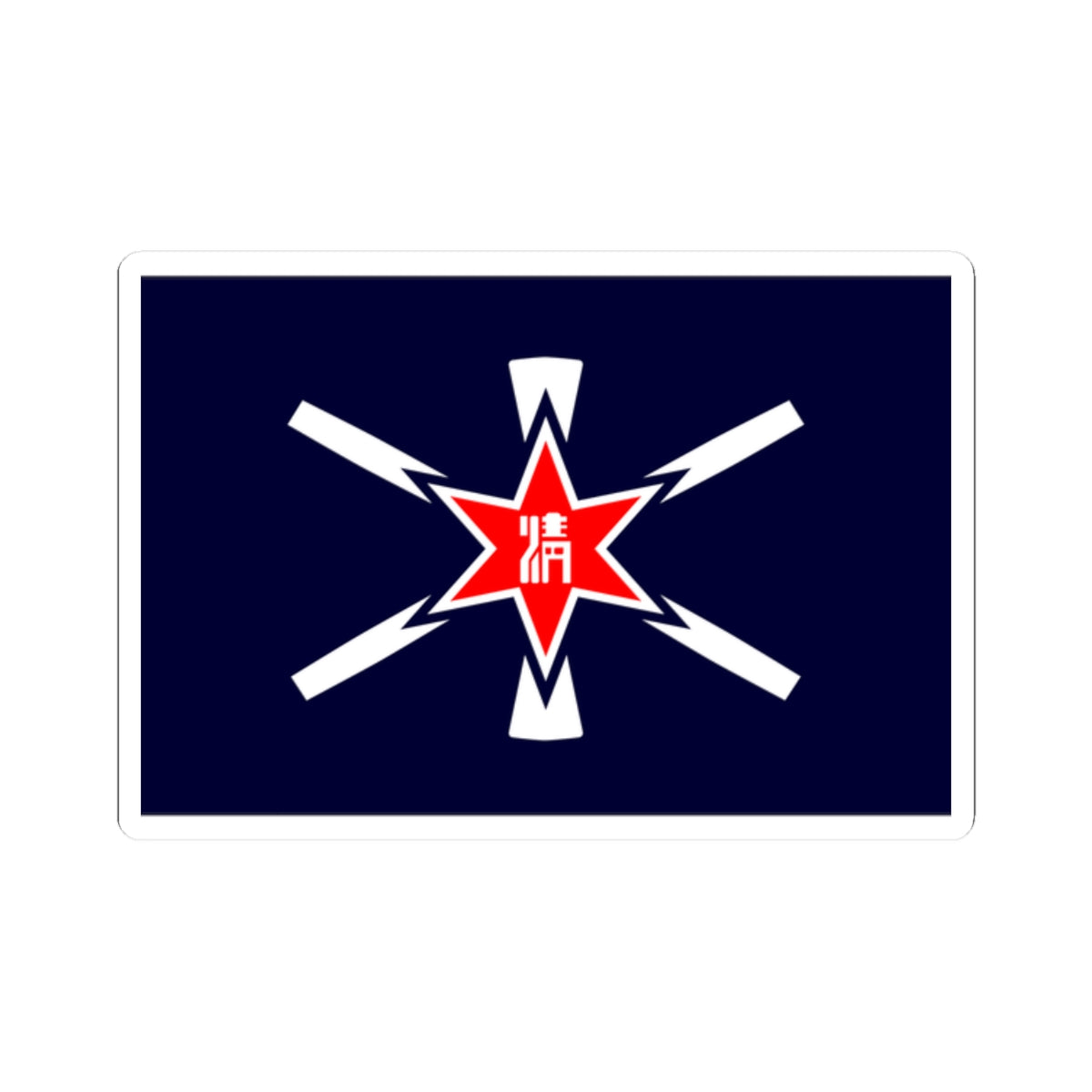 Flag of Shimizu Hokkaido (Japan) STICKER Vinyl Kiss-Cut Decal