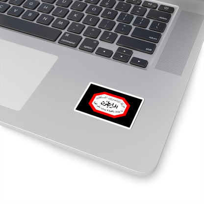 Flag of Mourabitoun (Lebanon) STICKER Vinyl Kiss-Cut Decal