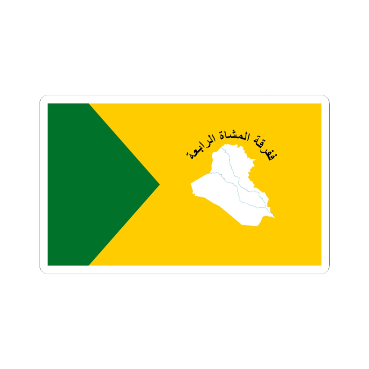 Flag of the Iraqi 4th Infantry Division (Iraq) STICKER Vinyl Kiss-Cut Decal