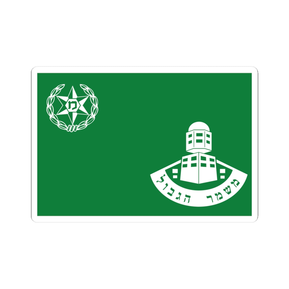 Flag of the Israel Border Police (Israel) STICKER Vinyl Kiss-Cut Decal