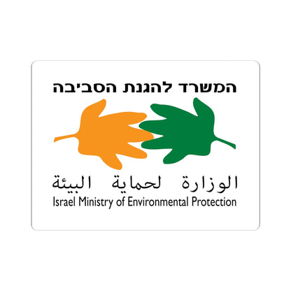 Flag of the Ministry of Environmental Protection Israel (Israel) STICKER Vinyl Kiss-Cut Decal