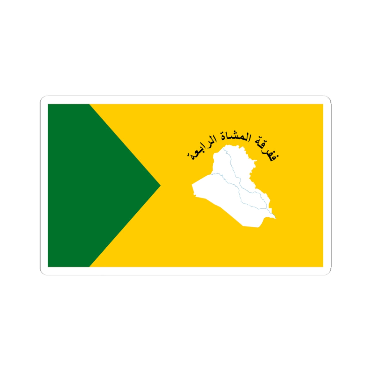 Flag of the Iraqi 4th Infantry Division (Iraq) STICKER Vinyl Kiss-Cut Decal