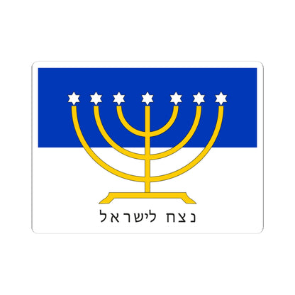 Israel Flag Proposal No.44 anonymous (Israel) STICKER Vinyl Kiss-Cut Decal