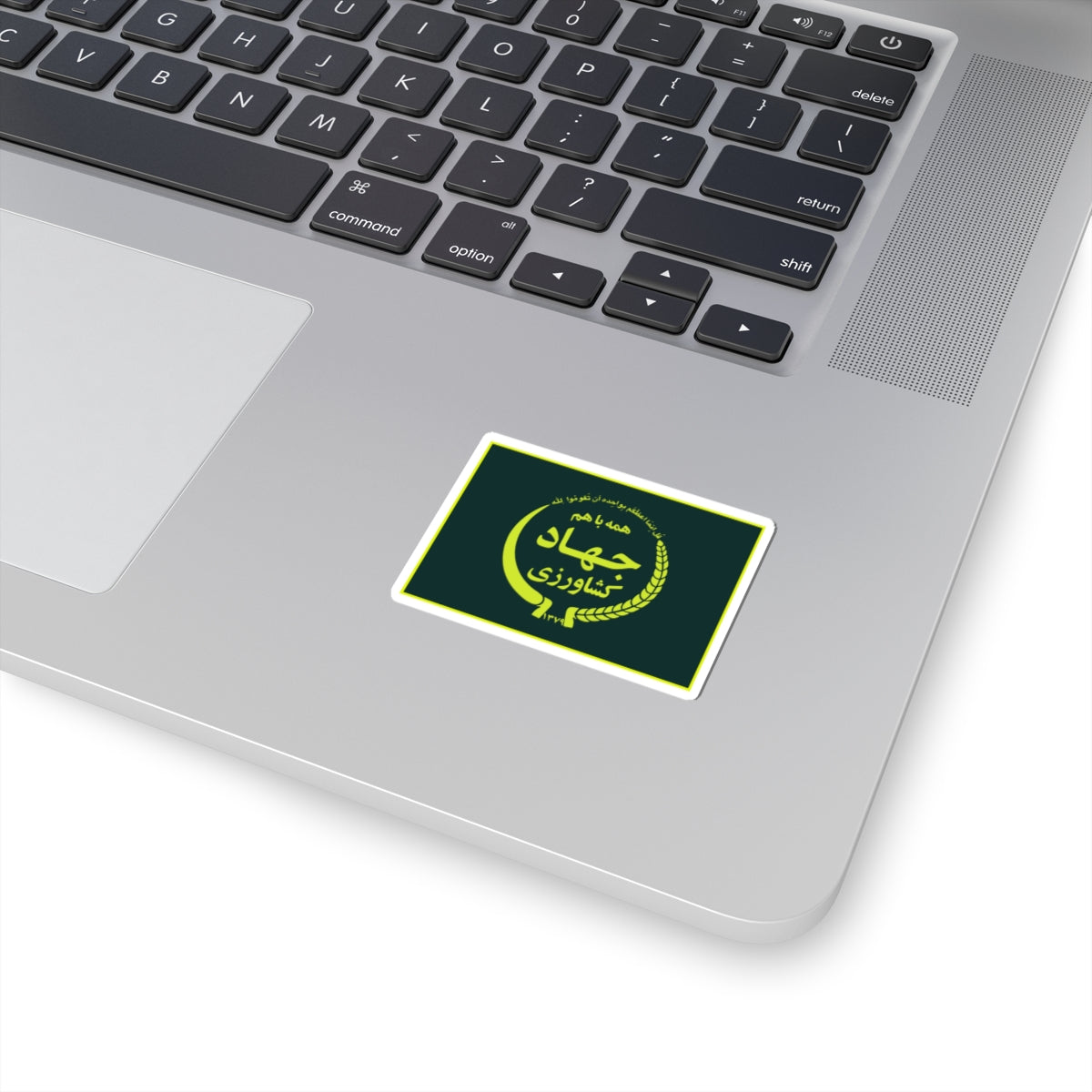 Flag of the Ministry of Agriculture Jihad (Iran) STICKER Vinyl Kiss-Cut Decal