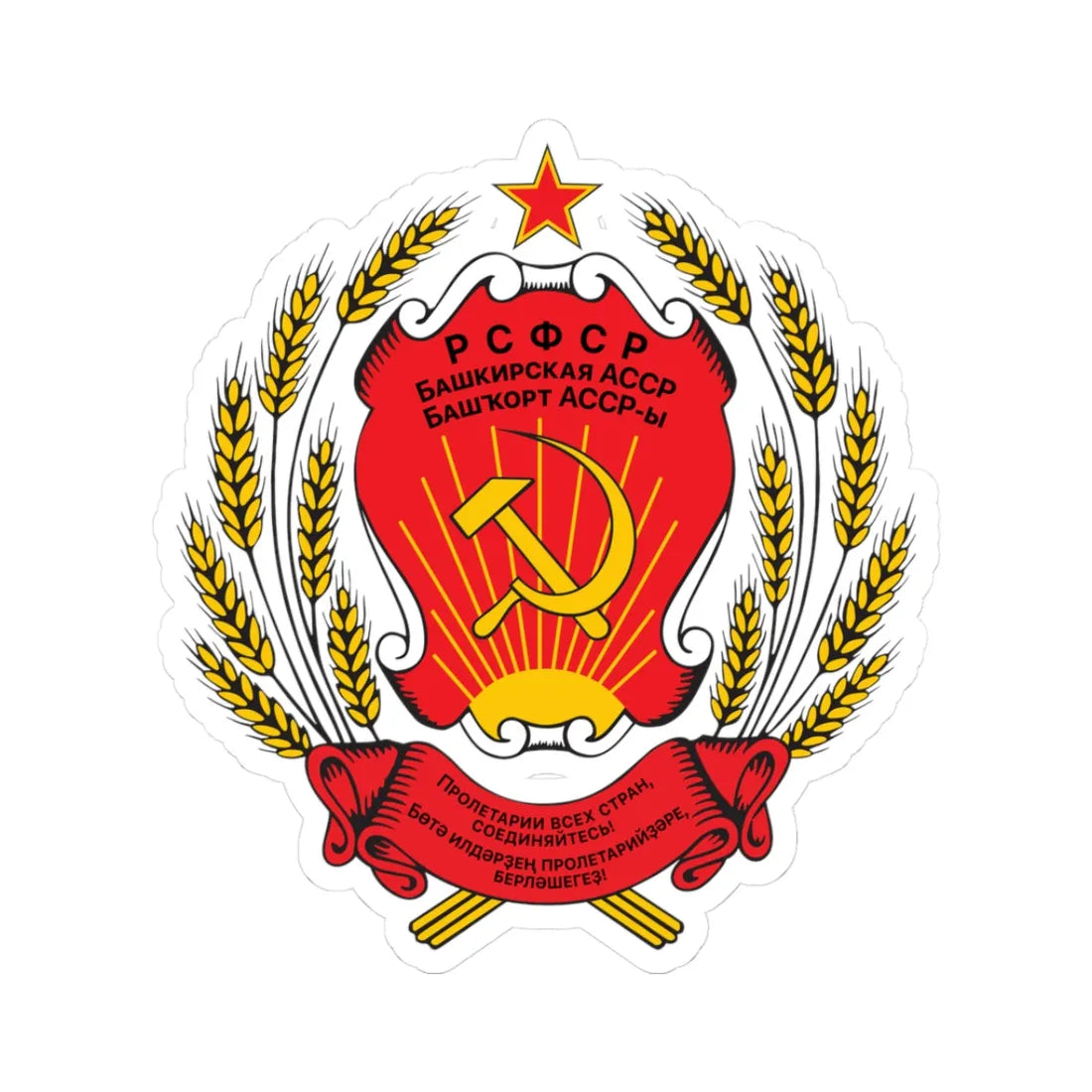 Герб Башкирской АССР 1978 (Russia) (Coat of Arms) STICKER Vinyl Kiss-Cut Decal 3 Inch White - The Sticker Space