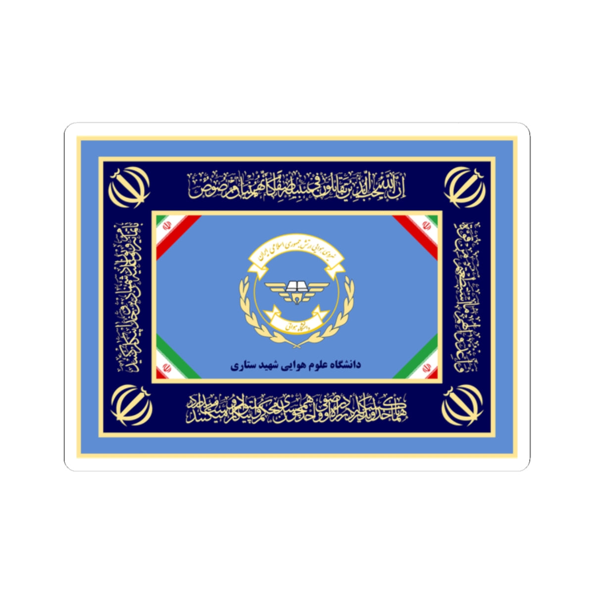 IRI Sattari Air Sciences University Flag Alt (Iran) STICKER Vinyl Kiss-Cut Decal