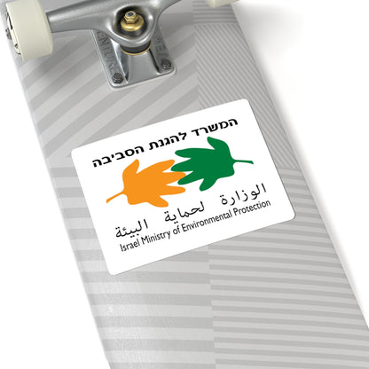 Flag of the Ministry of Environmental Protection Israel (Israel) STICKER Vinyl Kiss-Cut Decal