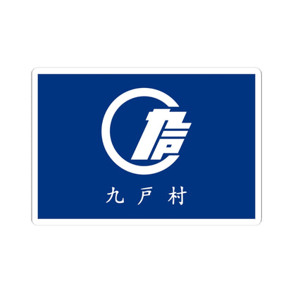 Flag of Kunohe Iwate (Japan) STICKER Vinyl Kiss-Cut Decal