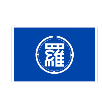 Flag of Rausu Hokkaido (Japan) STICKER Vinyl Kiss-Cut Decal