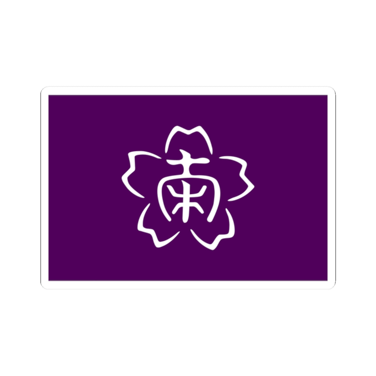 Flag of Minamiaiki Nagano (Japan) STICKER Vinyl Kiss-Cut Decal