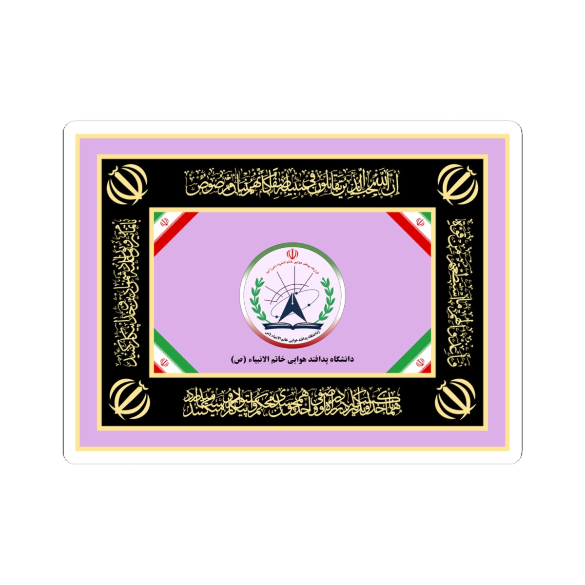 Flag of the Islamic Republic of Iran Air Defense University (Iran) STICKER Vinyl Kiss-Cut Decal