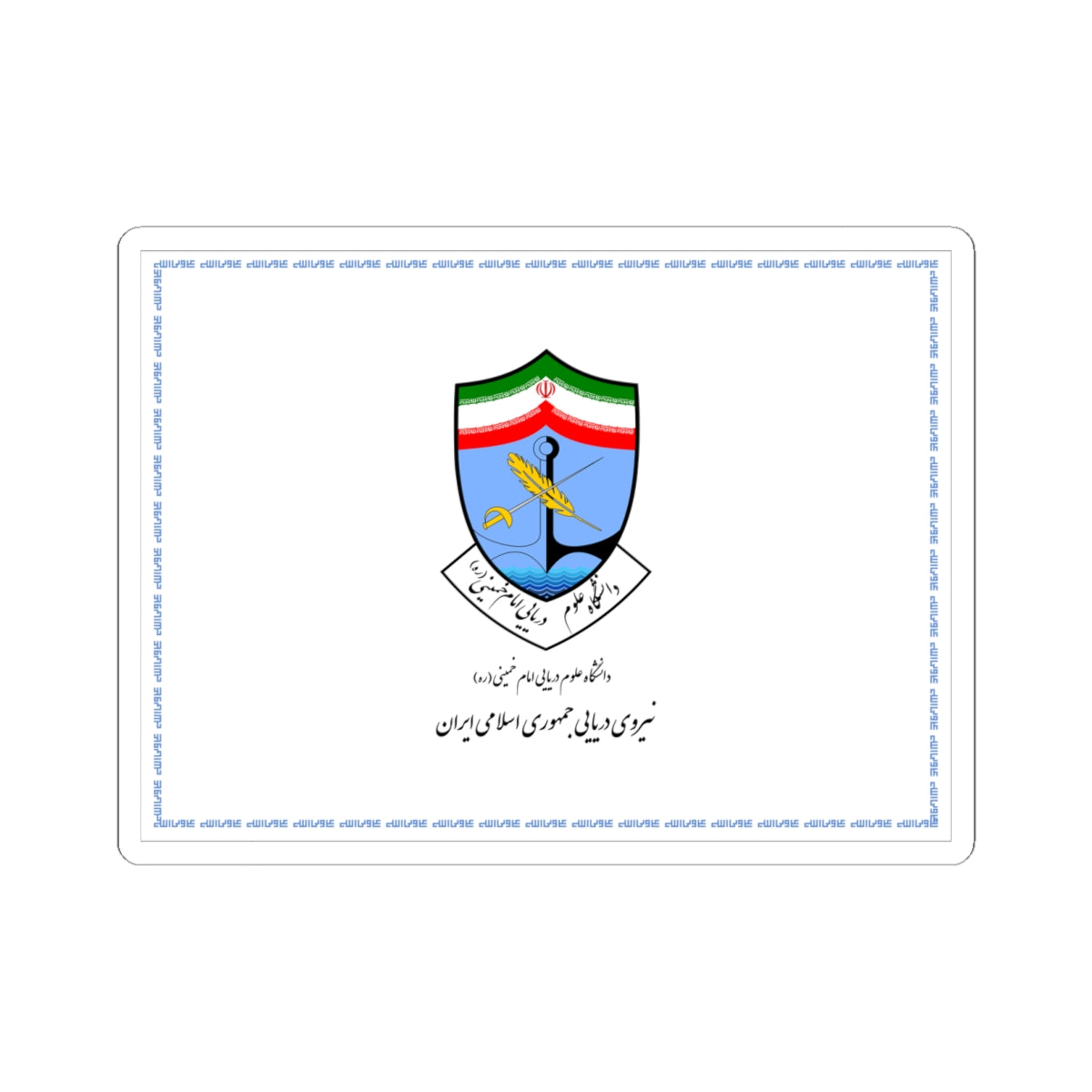 Flag of Imam Khumeini Marine Sciences University (Iran) STICKER Vinyl Kiss-Cut Decal