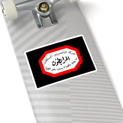 Flag of Mourabitoun (Lebanon) STICKER Vinyl Kiss-Cut Decal
