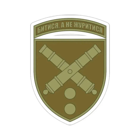 43rd Separate Artillery Brigade 2 (Ukraine) STICKER Vinyl Die-Cut Decal 2 Inch - The Sticker Space